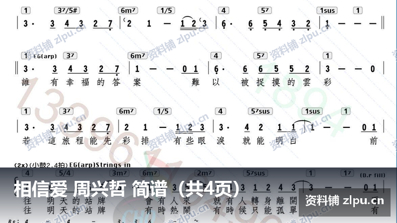 相信爱 周兴哲 简谱（共4页）-资料铺
