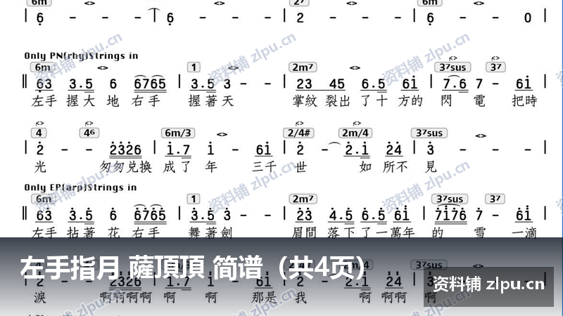 左手指月 薩頂頂 简谱(共4页)-资料铺