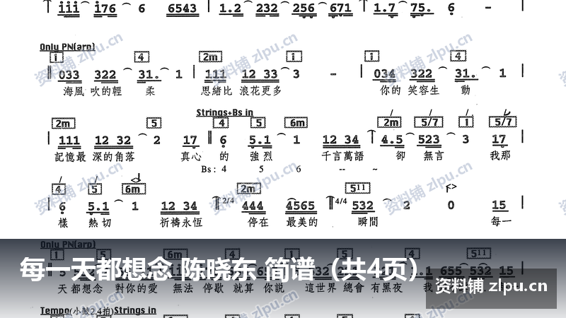 每一天都想念 陈晓东 简谱（共4页）-资料铺