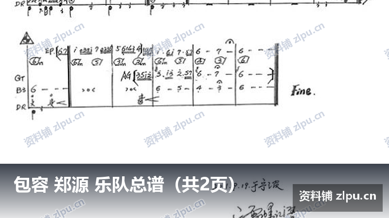 包容 郑源 乐队总谱（共2页）-资料铺