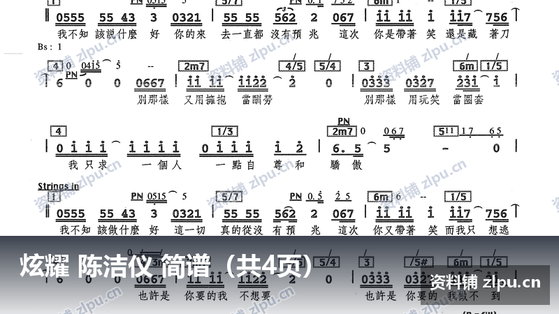 炫耀 陈洁仪 简谱（共4页）-资料铺
