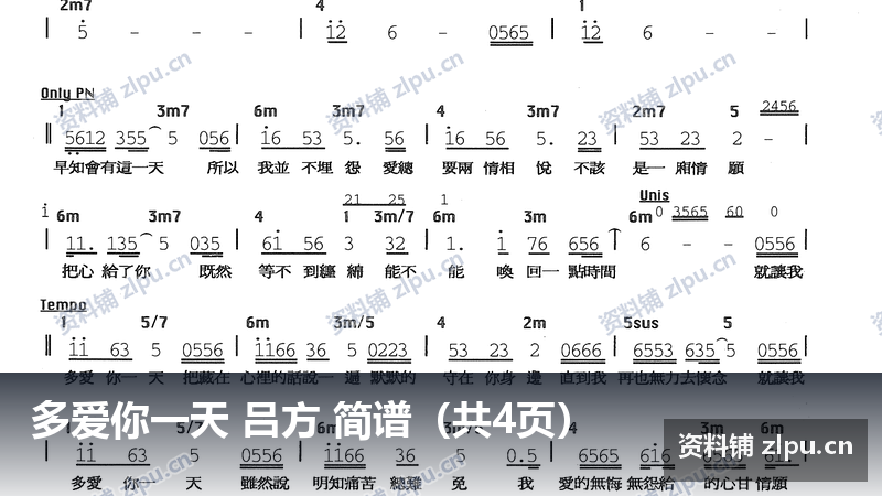 多爱你一天 吕方 简谱（共4页）-资料铺