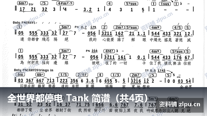 全世界都停电 Tank 简谱（共4页）-资料铺