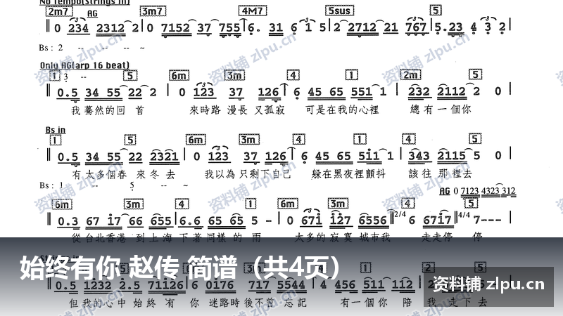 始终有你 赵传 简谱（共4页）-资料铺