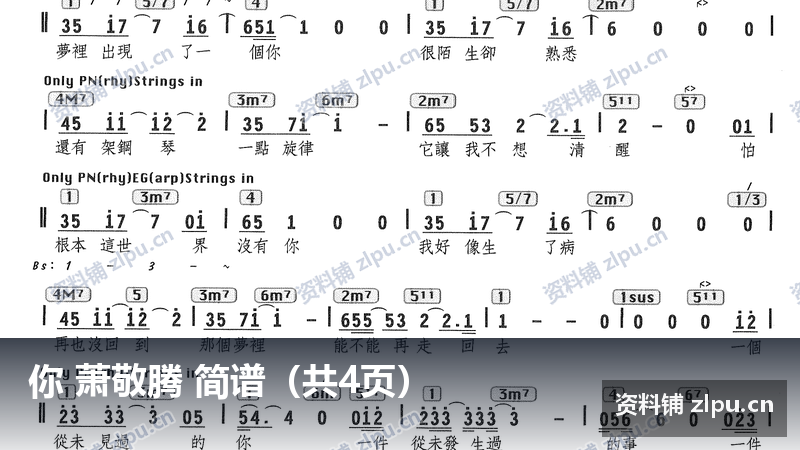 你 萧敬腾 简谱（共4页）-资料铺