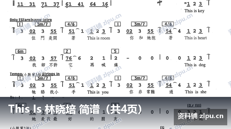 This Is 林晓培 简谱（共4页）-资料铺