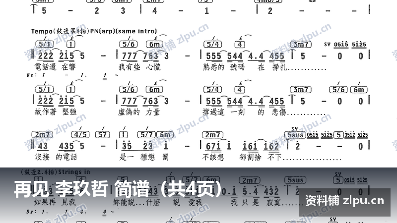 再见 李玖哲 简谱(共4页)插图 再见 李玖哲 简谱(共4页)