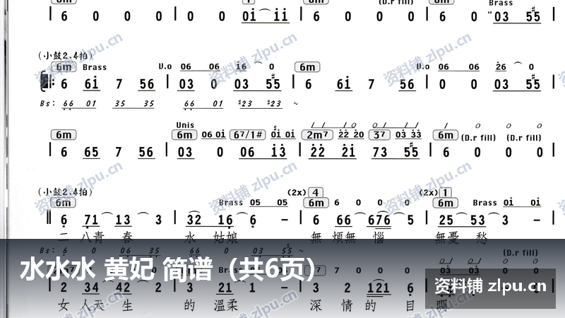 水水水 黄妃 简谱（共6页）-资料铺