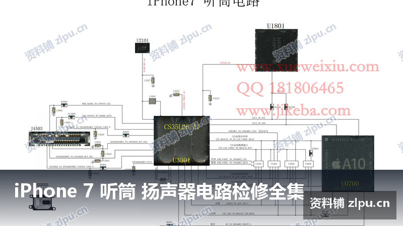 iPhone 7 听筒 扬声器电路检修全集 原理图插图 iPhone 7 听筒 扬声器电路检修全集