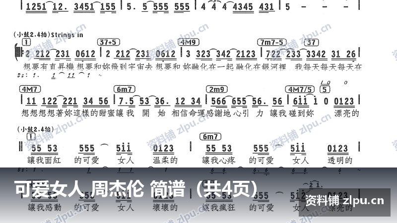 可爱女人 周杰伦 简谱（共4页）-资料铺