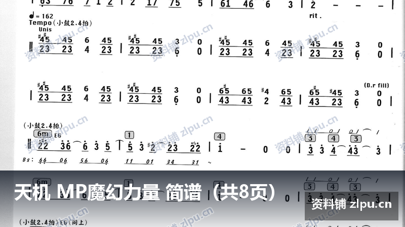 天机 MP魔幻力量 简谱（共8页）-资料铺