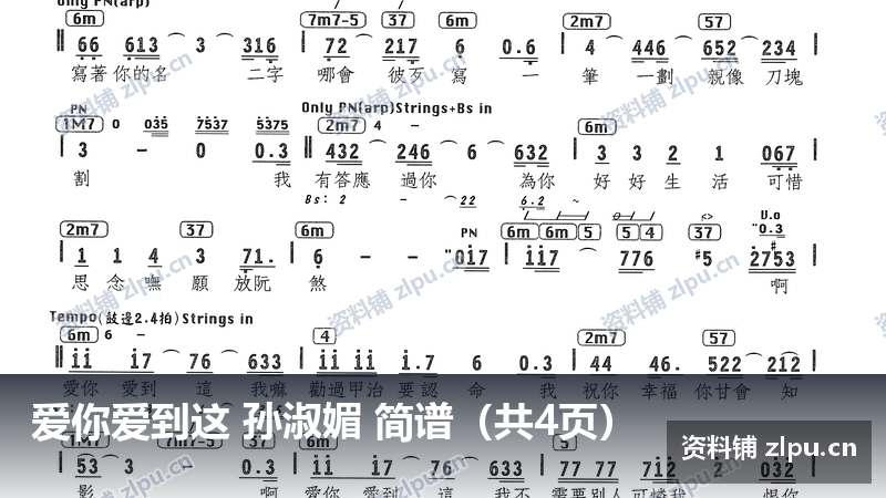 爱你爱到这 孙淑媚 简谱（共4页）-资料铺
