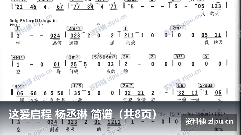 这爱启程 杨丞琳 简谱（共8页）-资料铺