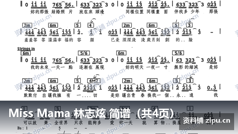 Miss Mama 林志炫 简谱（共4页）-资料铺