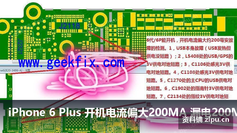 iPhone 6 Plus 开机电流偏大200MA 漏电200MA原理图-资料铺