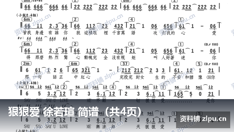 狠狠爱 徐若瑄 简谱（共4页）-资料铺
