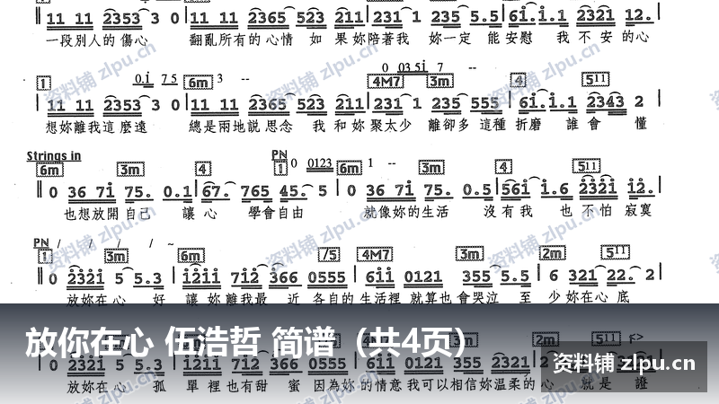放你在心 伍浩哲 简谱（共4页）-资料铺