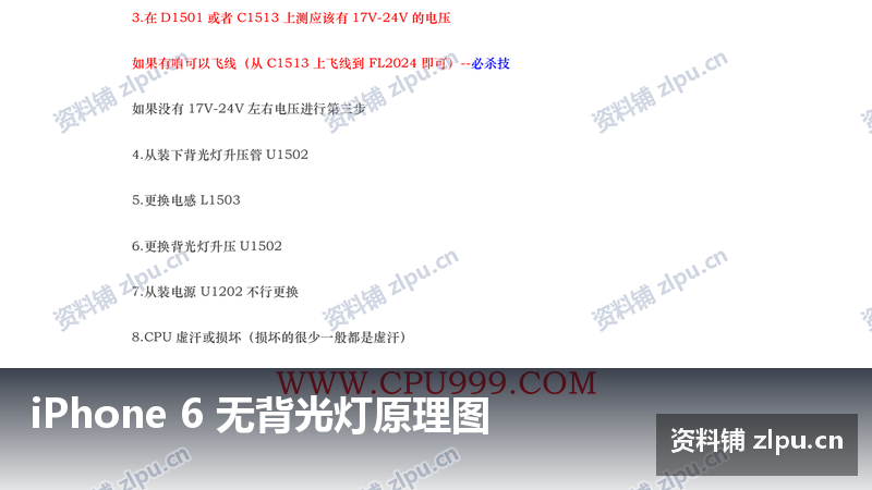 iPhone 6 无背光灯原理图插图 iPhone 6 无背光灯原理图