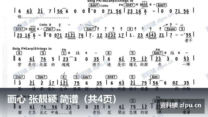 画心 张靚颖 简谱（共4页）-资料铺