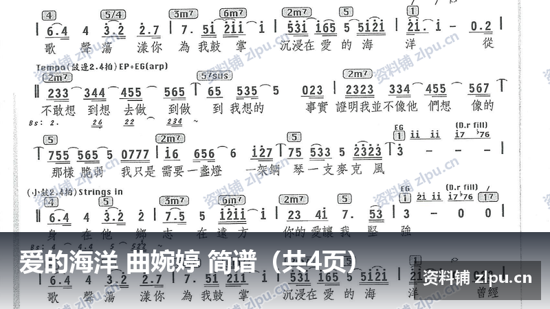 爱的海洋 曲婉婷 简谱（共4页）-资料铺