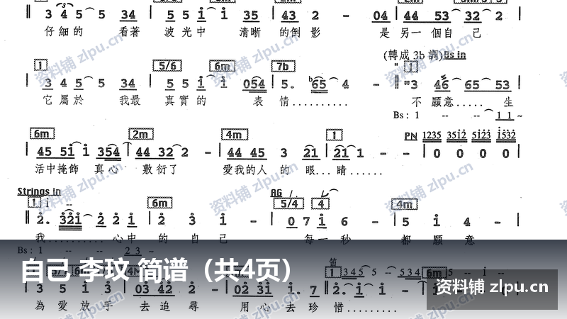 自己 李玟 简谱（共4页）-资料铺