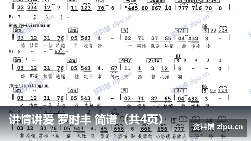 讲情讲爱 罗时丰 简谱（共4页）-资料铺