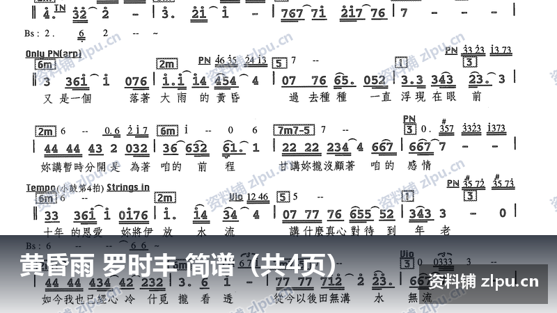 黄昏雨 罗时丰 简谱（共4页）-资料铺