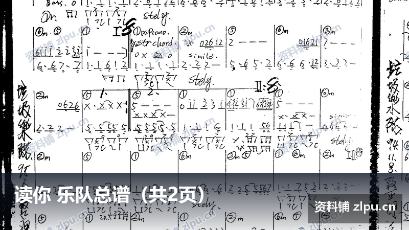 读你 乐队总谱（共2页）-资料铺