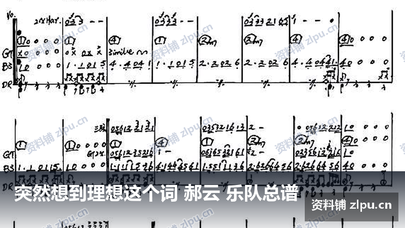 突然想到理想这个词 郝云 乐队总谱-资料铺