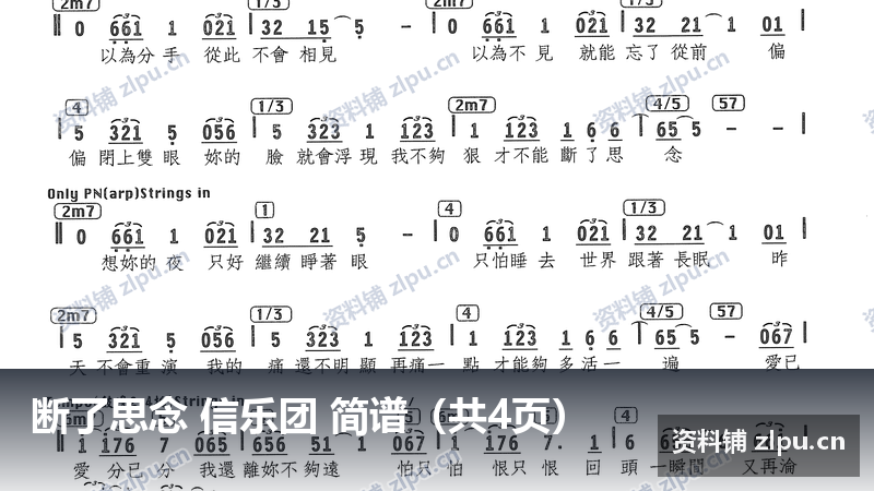 断了思念 信乐团 简谱（共4页）-资料铺