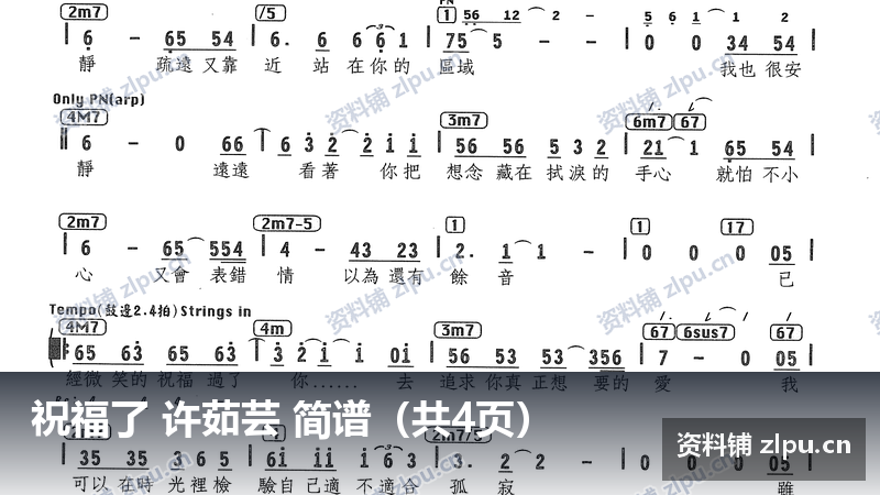 祝福了 许茹芸 简谱（共4页）-资料铺