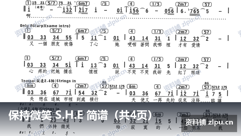 保持微笑 S.H.E 简谱（共4页）-资料铺