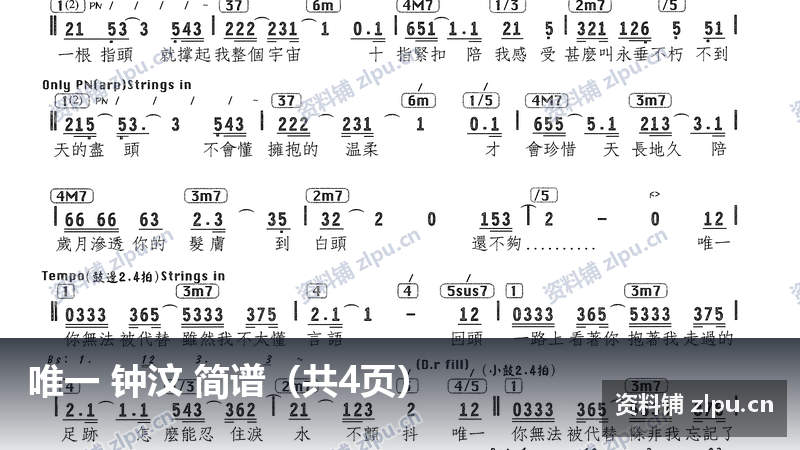 唯一 钟汶 简谱（共4页）-资料铺