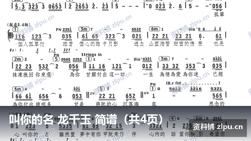 叫你的名 龙千玉 简谱（共4页）-资料铺