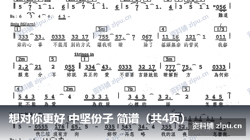 想对你更好 中坚份子 简谱（共4页）-资料铺