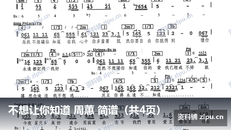 不想让你知道 周蕙 简谱（共4页）-资料铺