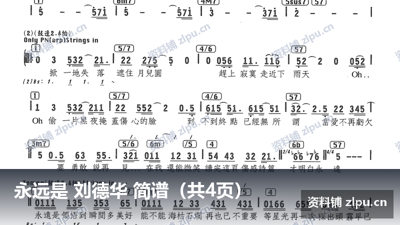 永远是 刘德华 简谱（共4页）-资料铺