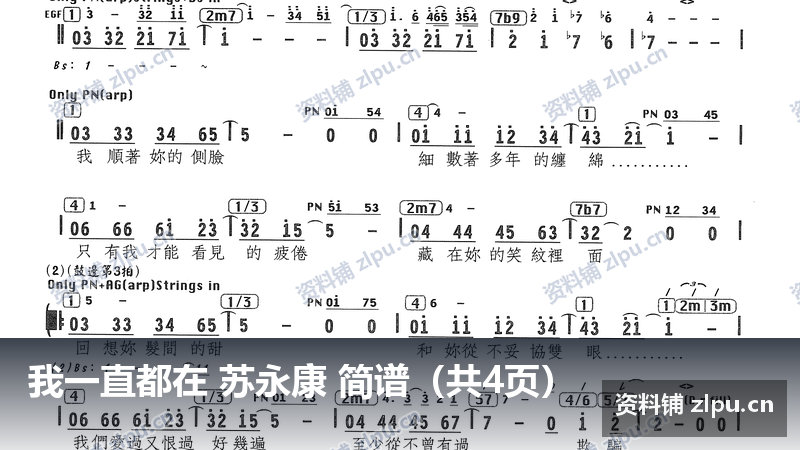 我一直都在 苏永康 简谱(共4页)-资料铺