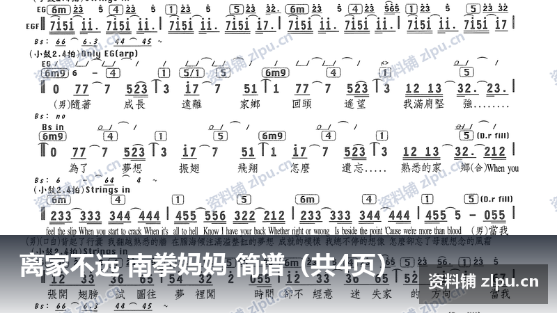 离家不远 南拳妈妈 简谱（共4页）-资料铺