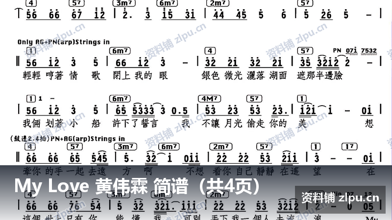 My Love 黄伟霖 简谱(共4页)插图 My Love 黄伟霖 简谱(共4页)