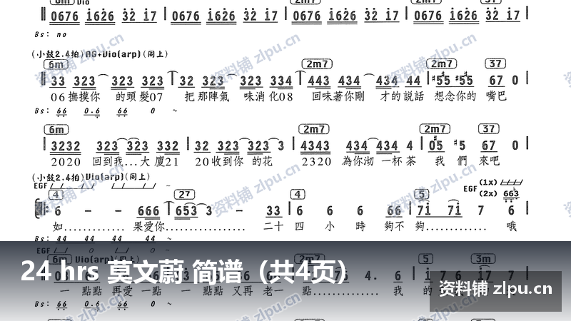 24 hrs 莫文蔚 简谱（共4页）-资料铺