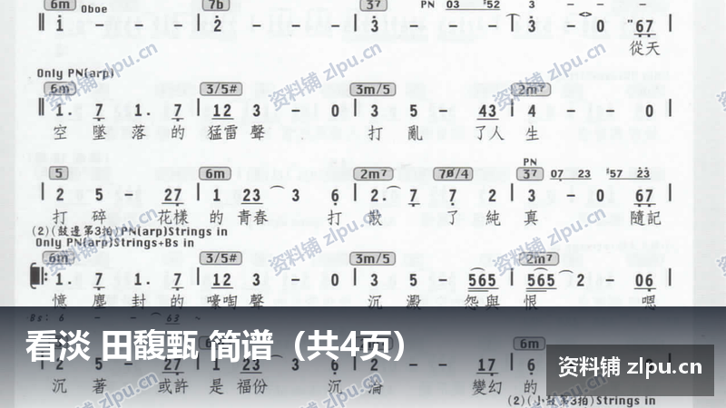 看淡 田馥甄 简谱（共4页）-资料铺