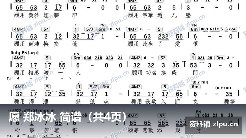 愿 郑冰冰 简谱（共4页）-资料铺