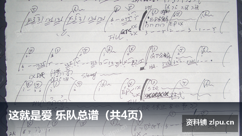 这就是爱 乐队总谱(共4页)插图 这就是爱 乐队总谱(共4页)