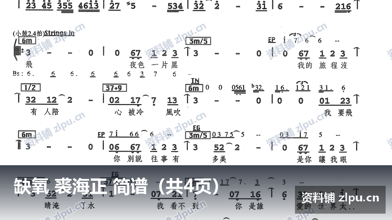 缺氧 裘海正 简谱（共4页）-资料铺