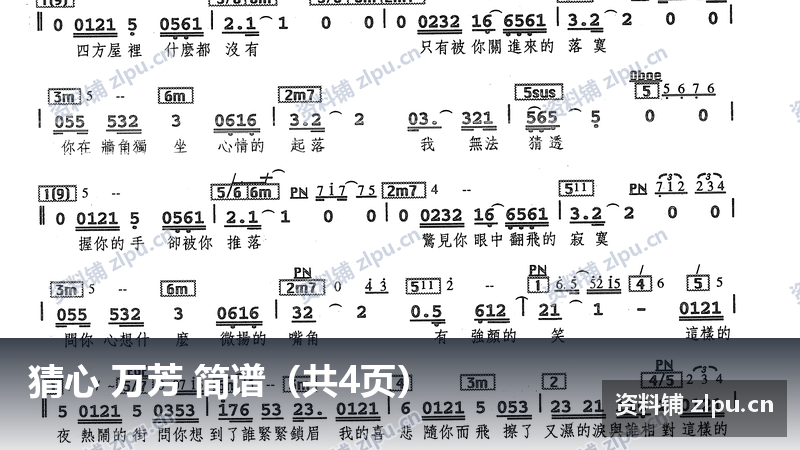 猜心 万芳 简谱（共4页）-资料铺