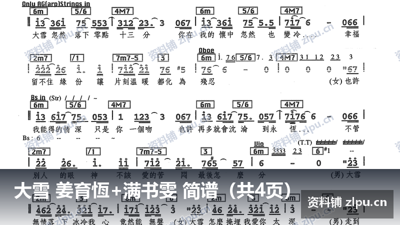 大雪 姜育恆+满书雯 简谱（共4页）-资料铺