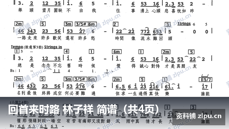 回首来时路 林子祥 简谱（共4页）-资料铺