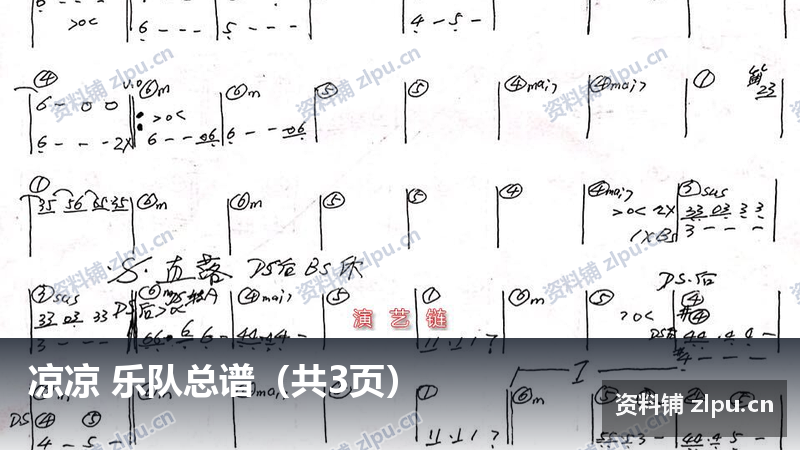 凉凉 乐队总谱（共3页）-资料铺