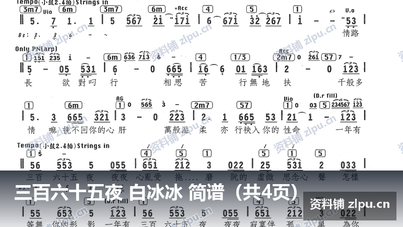 三百六十五夜 白冰冰 简谱（共4页）-资料铺